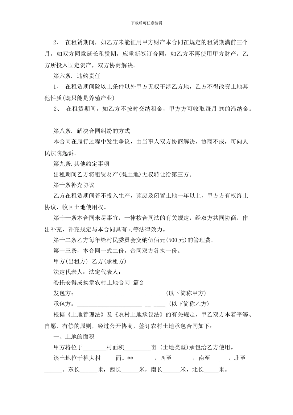 农村土地合同范文汇编五篇_第2页