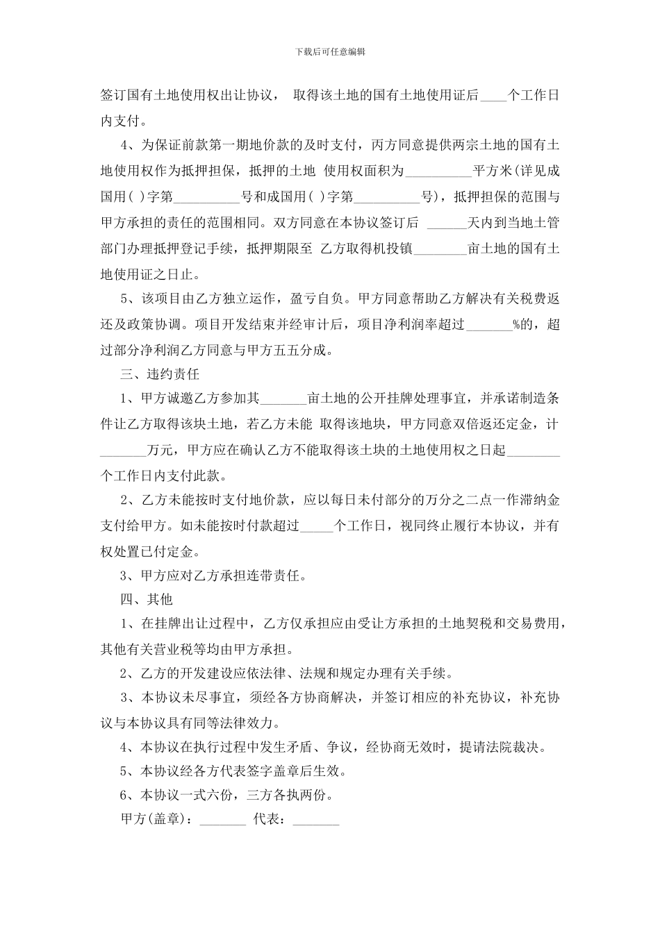 农村土地合同模板锦集6篇_第2页