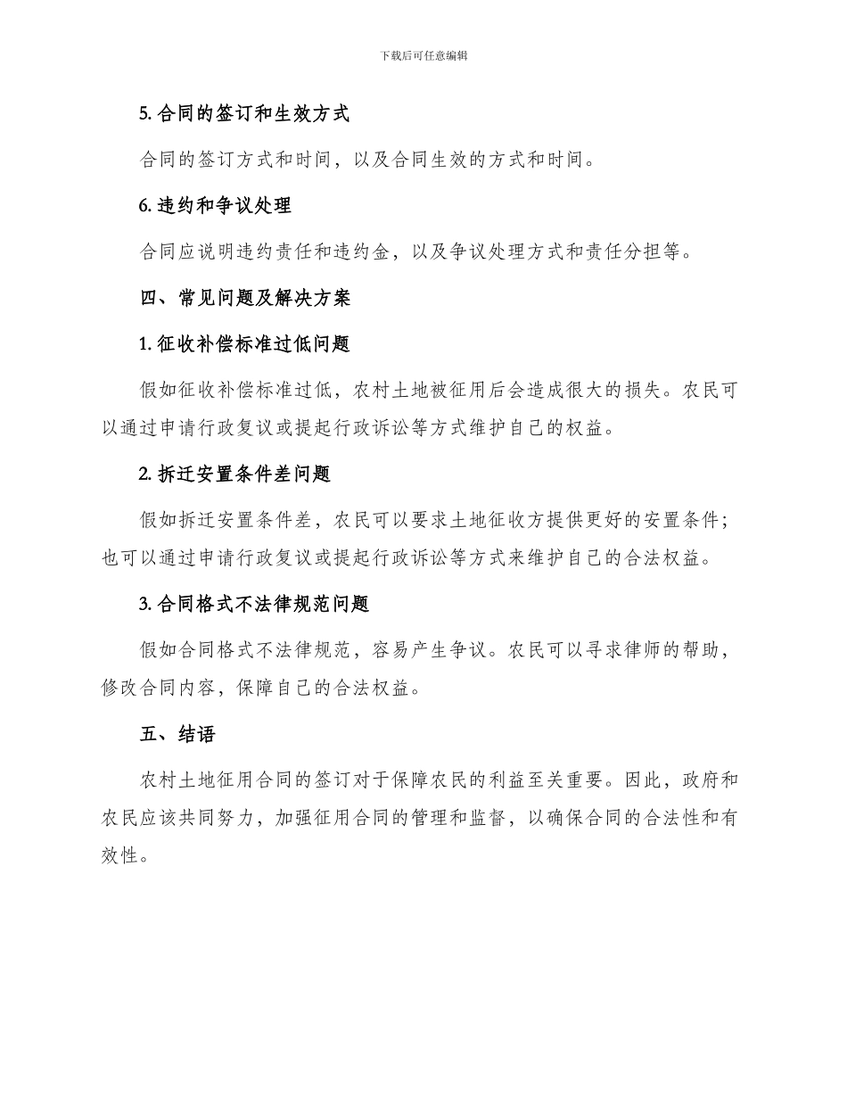 农村土地征用合同_第2页