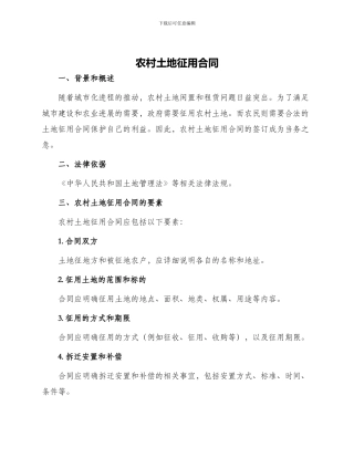 农村土地征用合同