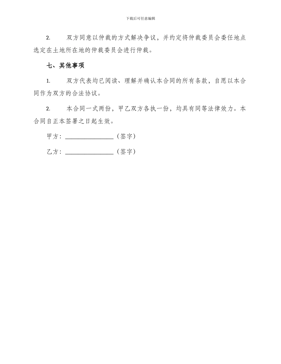 农村土地房屋转让标准合同_第3页