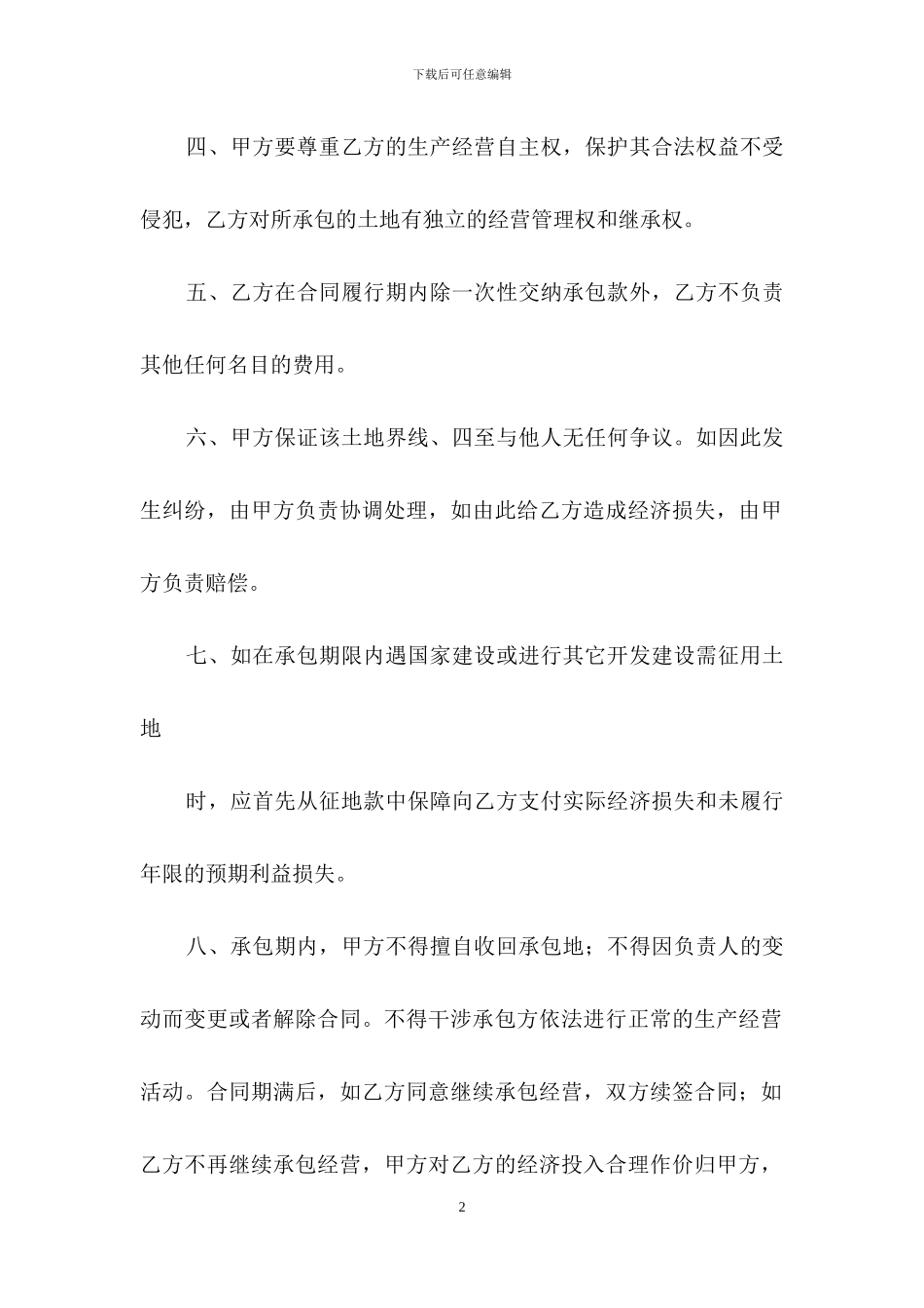 农村土地承包合同_第2页