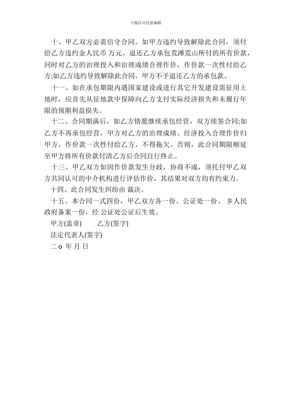 农村土地承包合同书样书_第3页