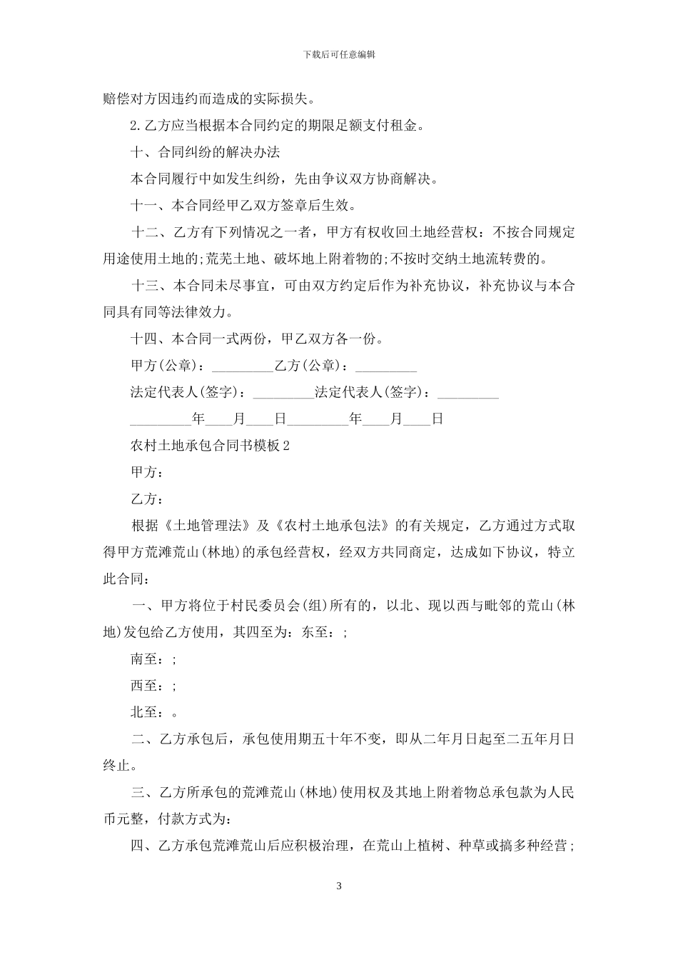 农村土地承包合同书模板4篇_第3页
