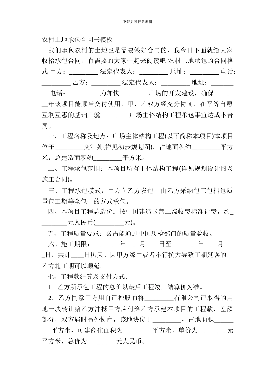农村土地承包合同书模板_第2页