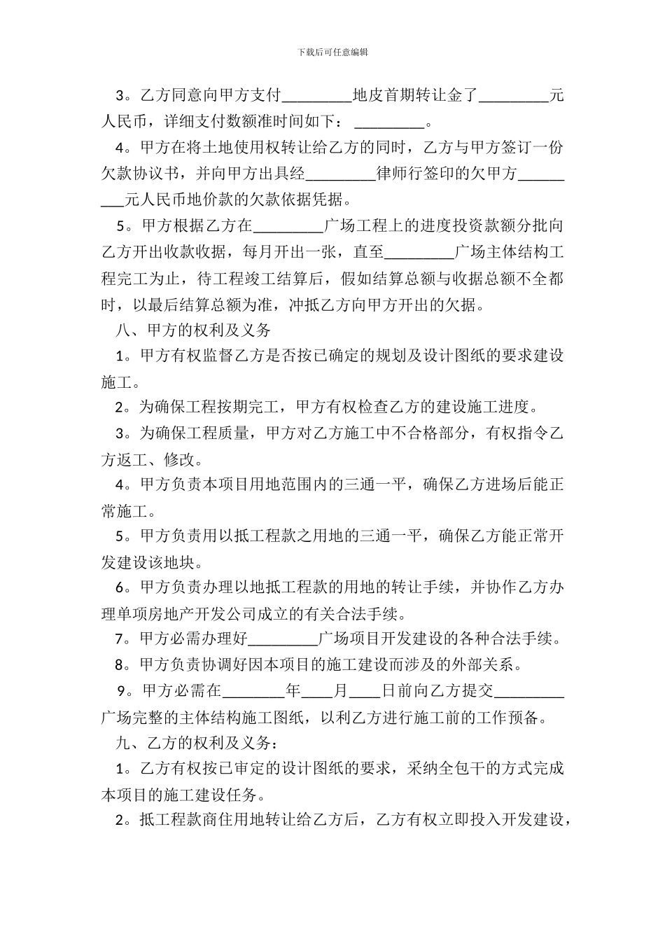 农村土地承包合同书模板_第3页
