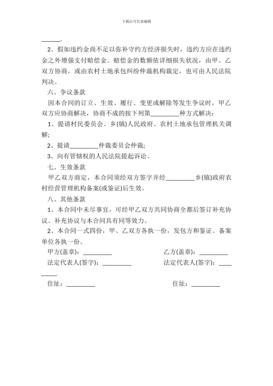 农村土地承包合同书通用范本_第3页