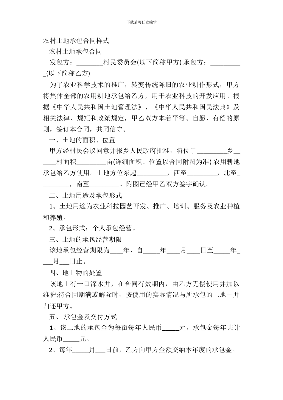 农村土地承包合同样式_第2页