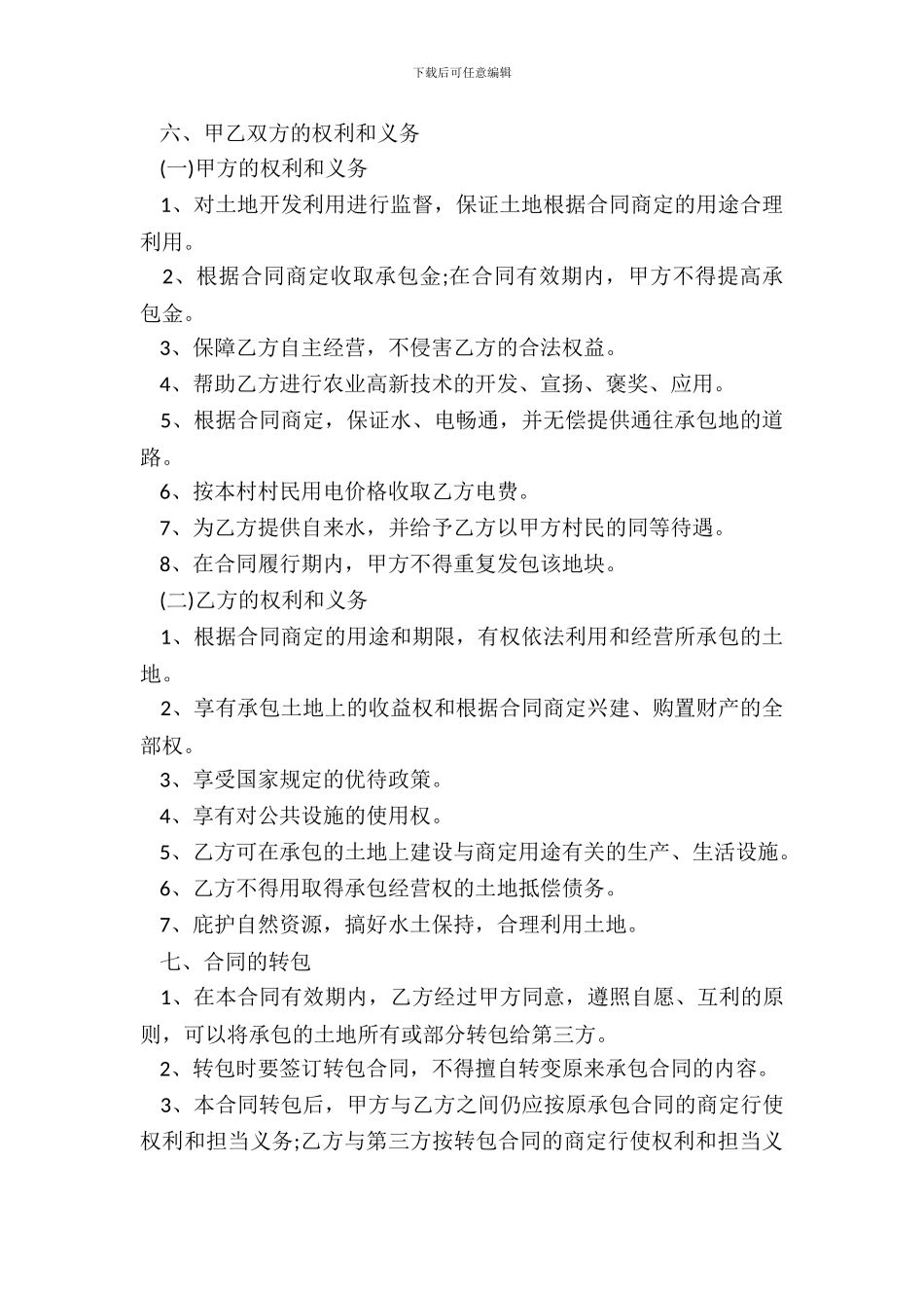 农村土地承包合同样式_第3页