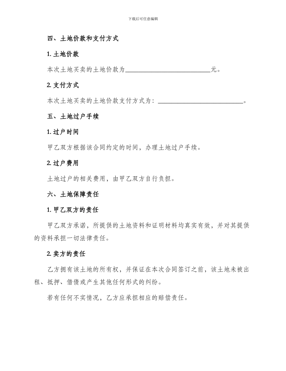 农村土地买卖合同_第2页