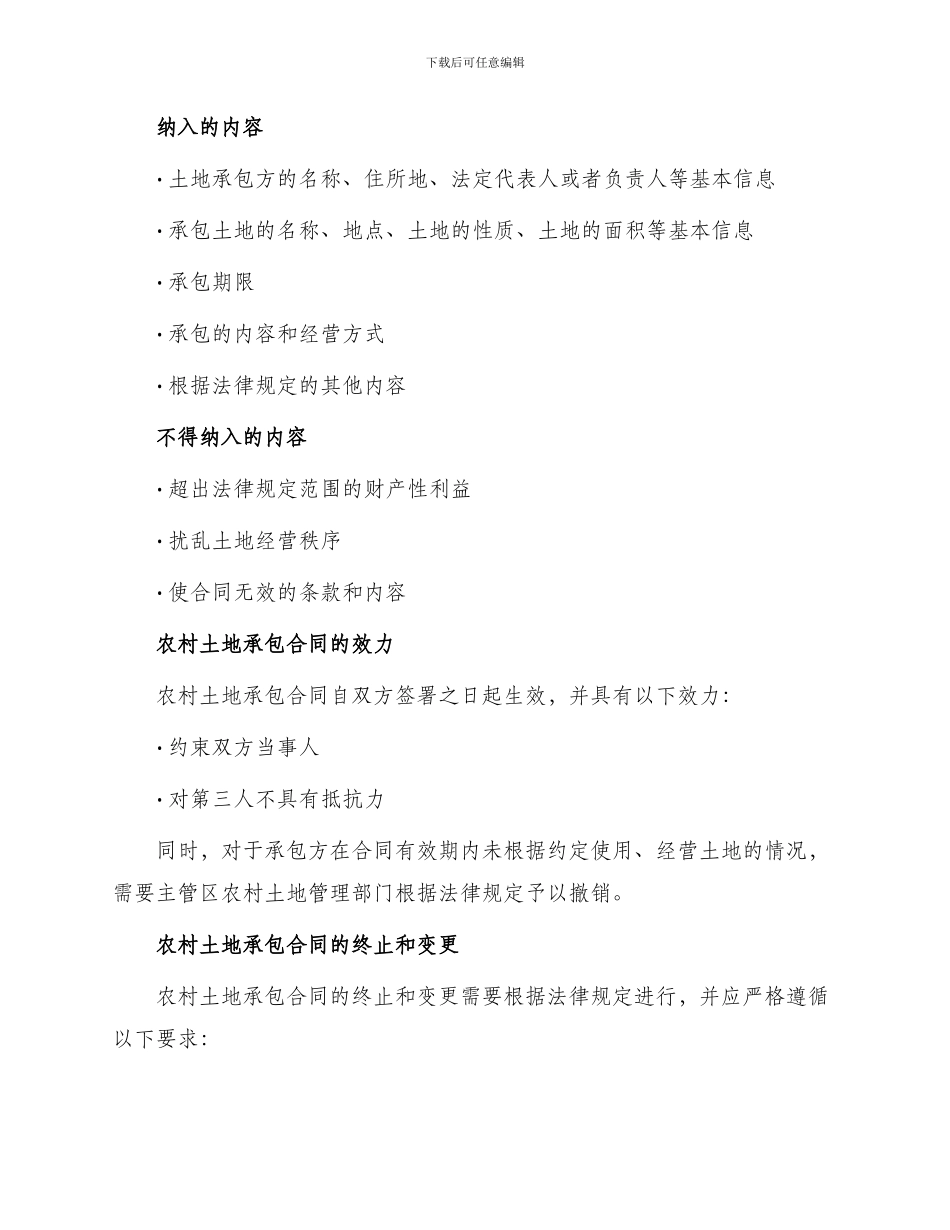 农村土地承包合同篇_第2页