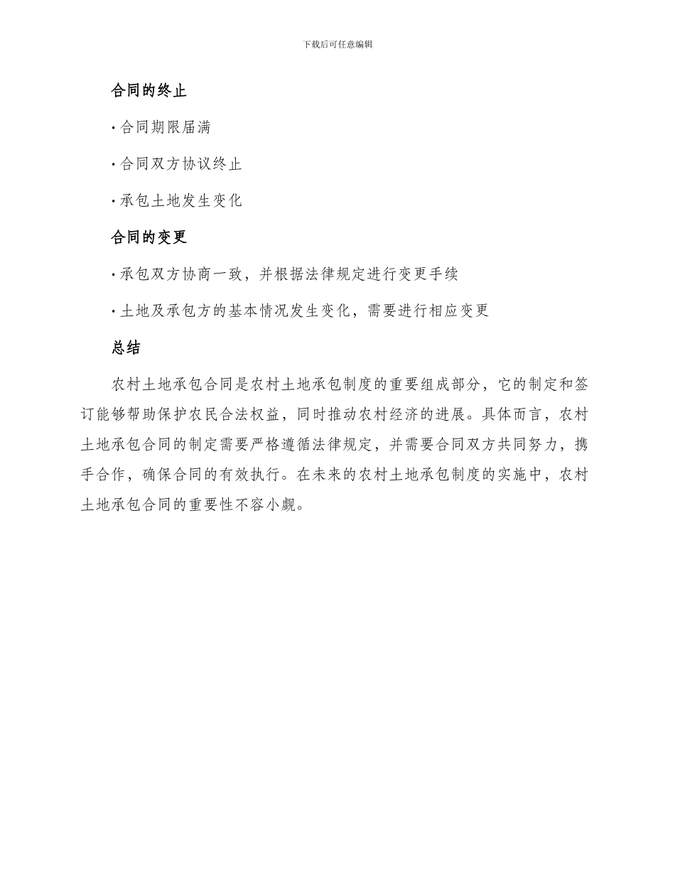 农村土地承包合同篇_第3页