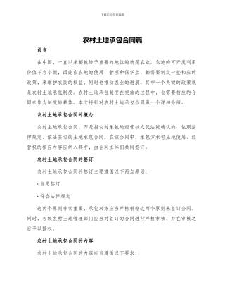 农村土地承包合同篇