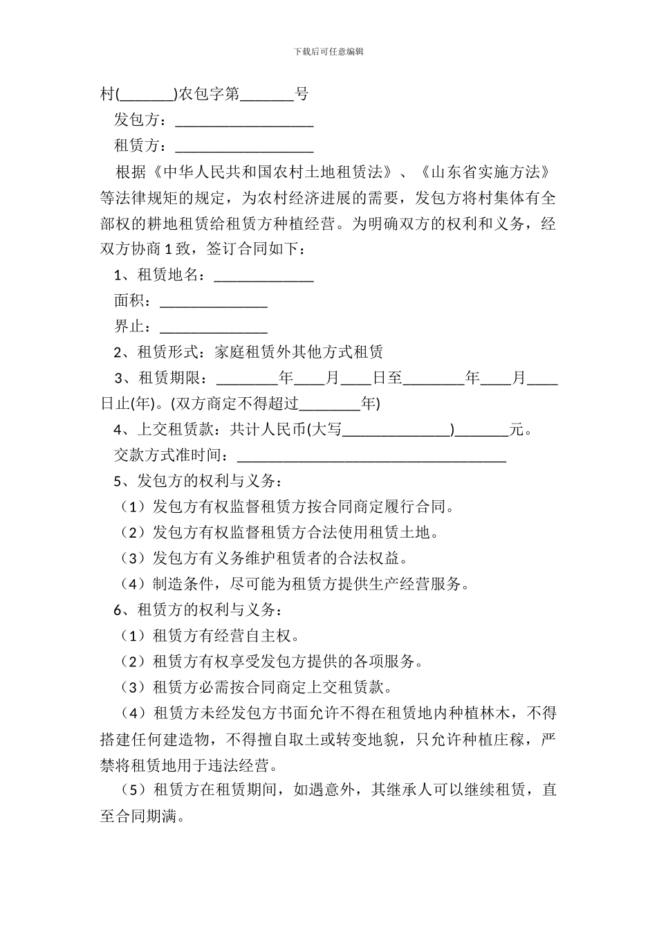 农村土地出租合同范本_第2页