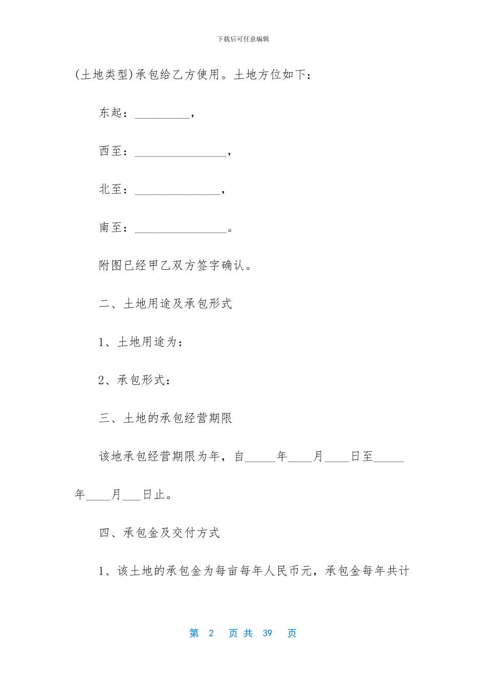 农村土地承包合同范本精简_第2页