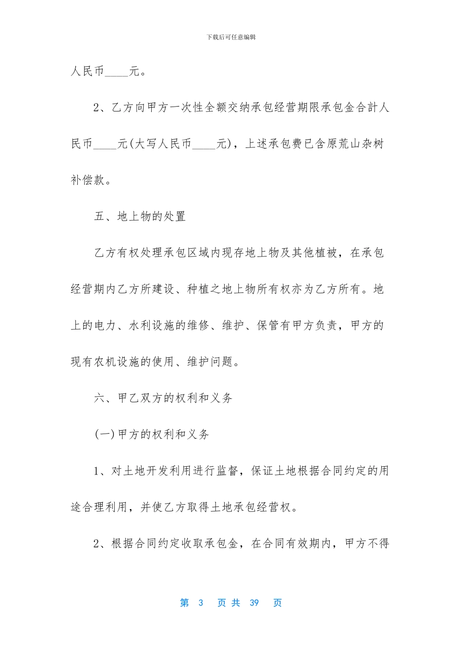 农村土地承包合同范本精简_第3页