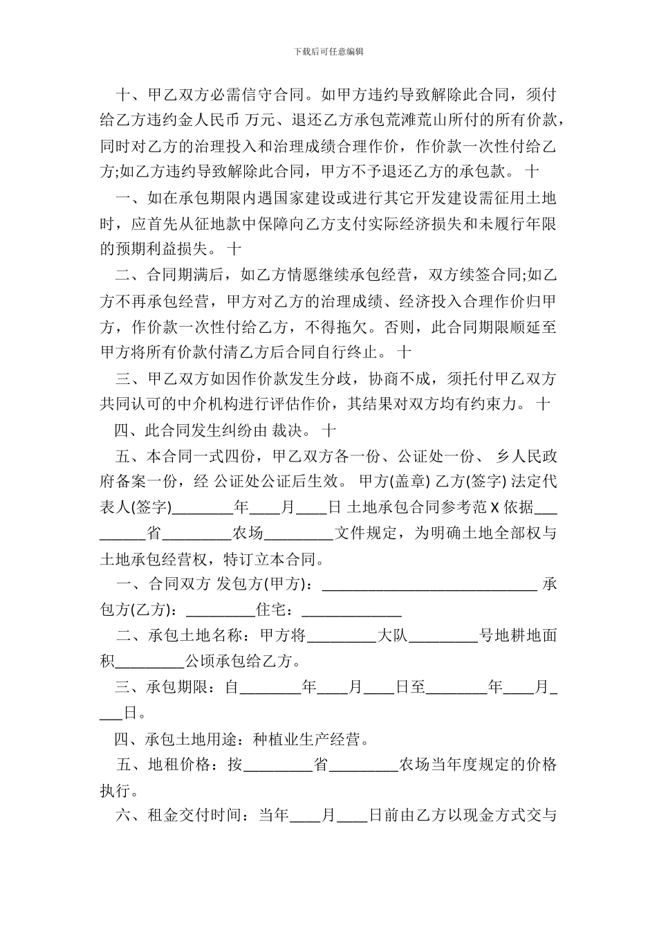 农村土地承包热门合同书范本_第3页