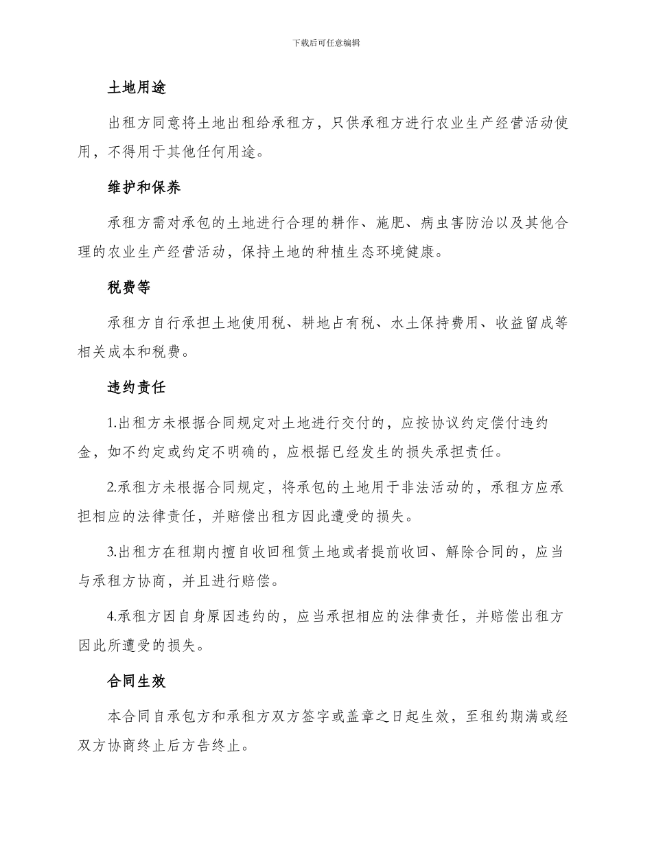 农村土地承包租赁合同书_第2页