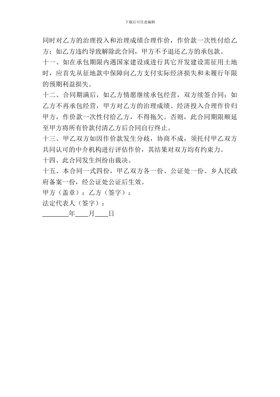 农村土地承包租赁合同书_第3页