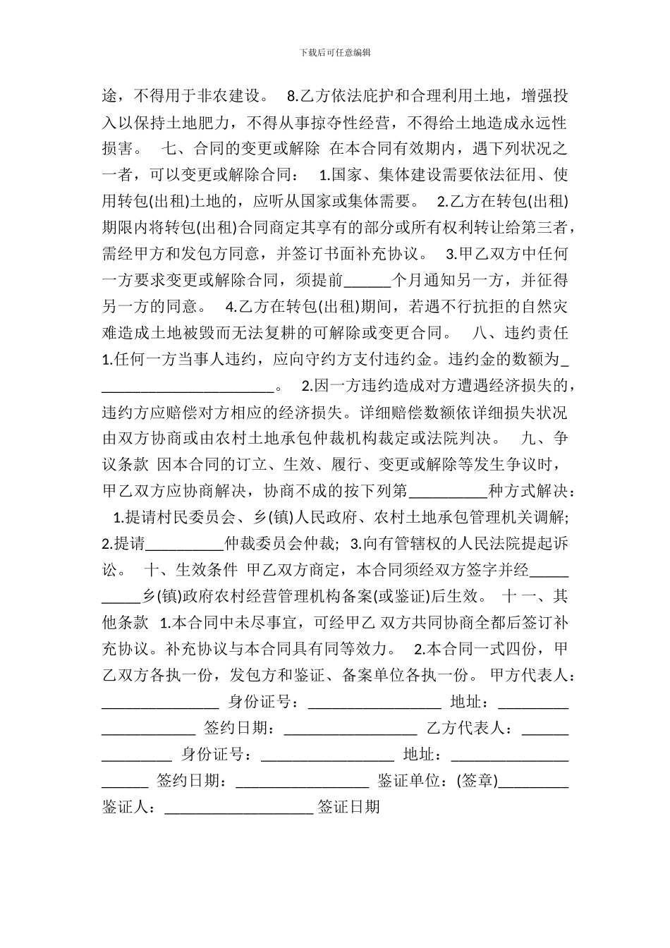 农村土地承包经营权出租热门合同范本_第3页