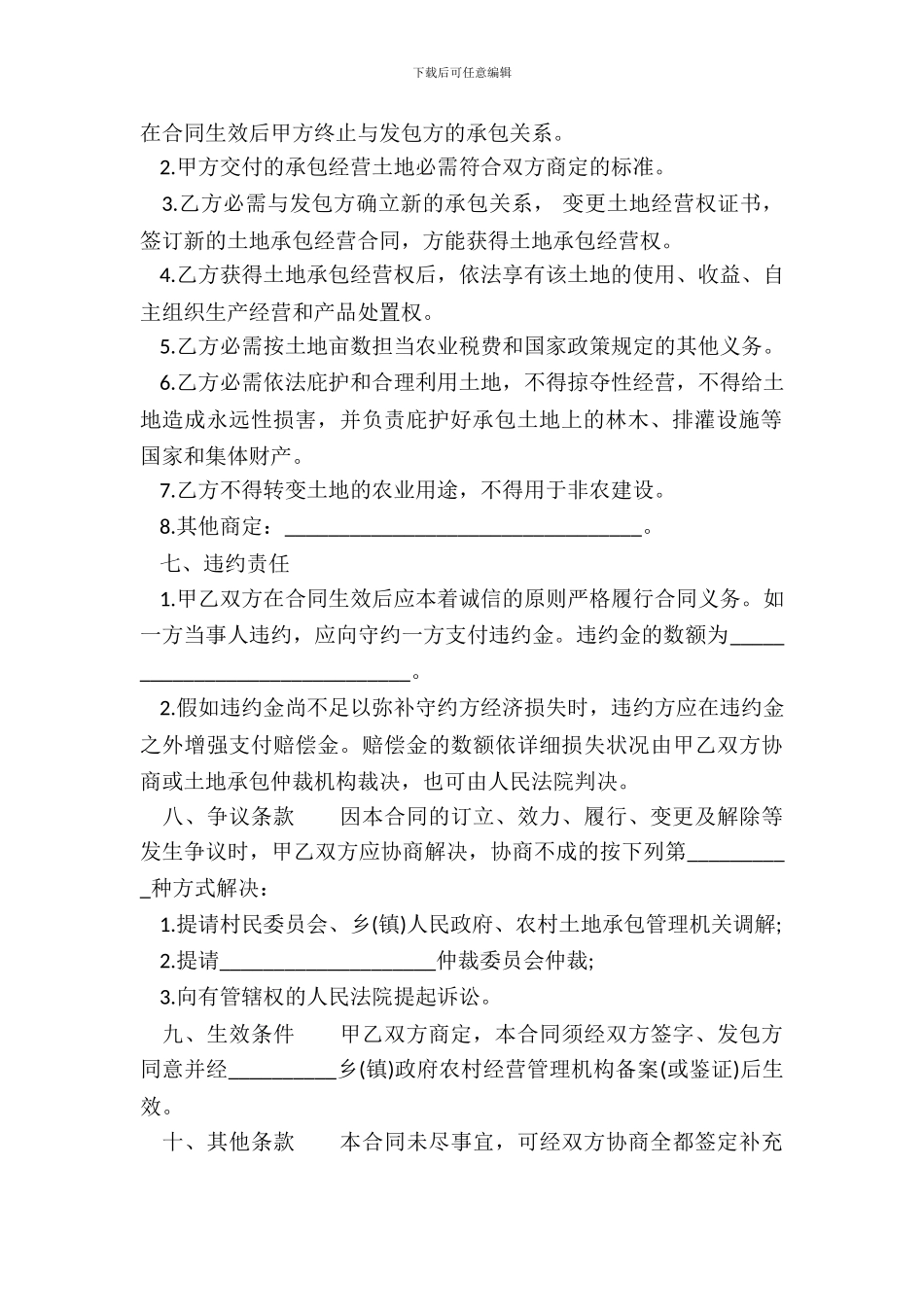 农村土地承包经营权转让通用合同_第3页