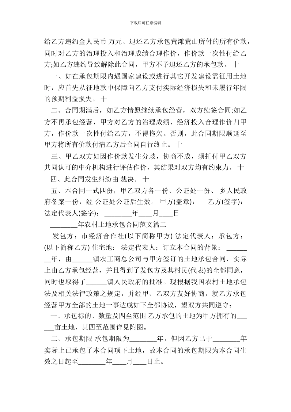 农村土地承包通用合同_第3页