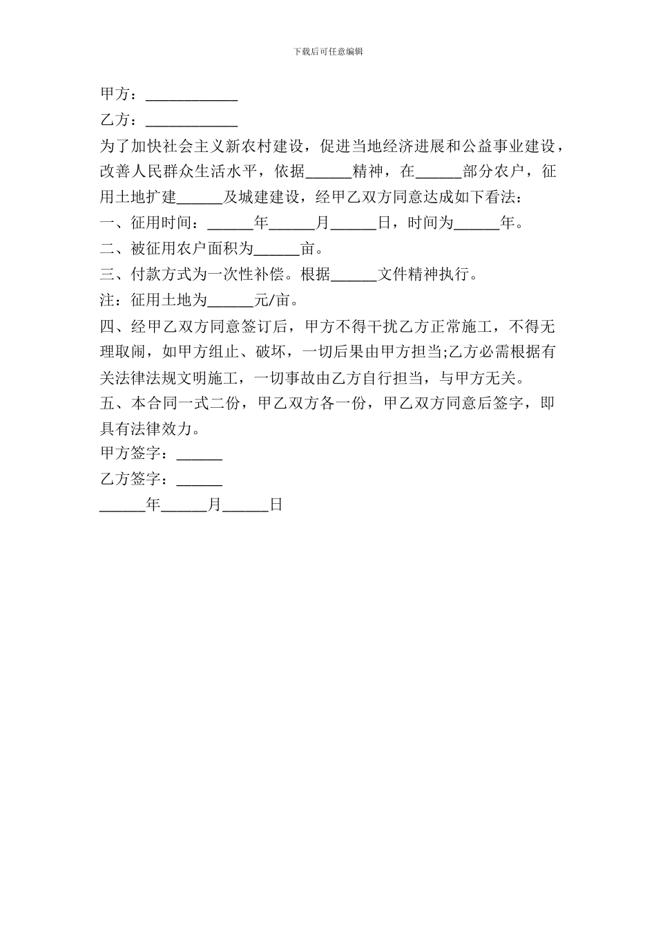 农村土地征用合同范本_第2页