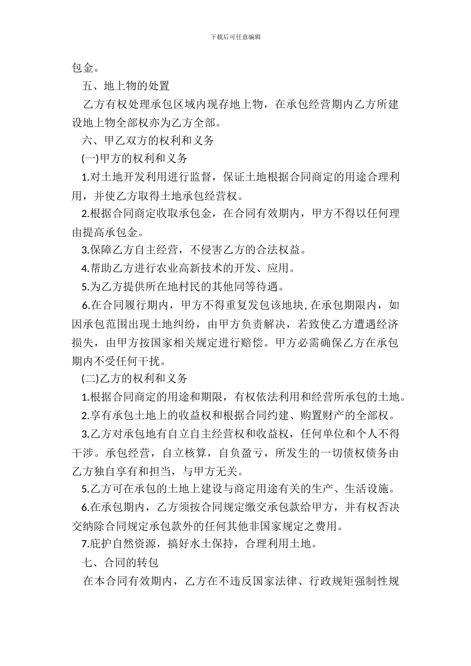 农村土地承包通用版合同书_第3页