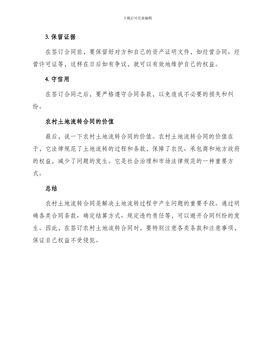 农村土地流转合同最新_第3页