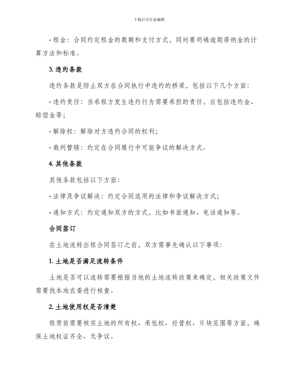 农村土地流转出租合同_第2页