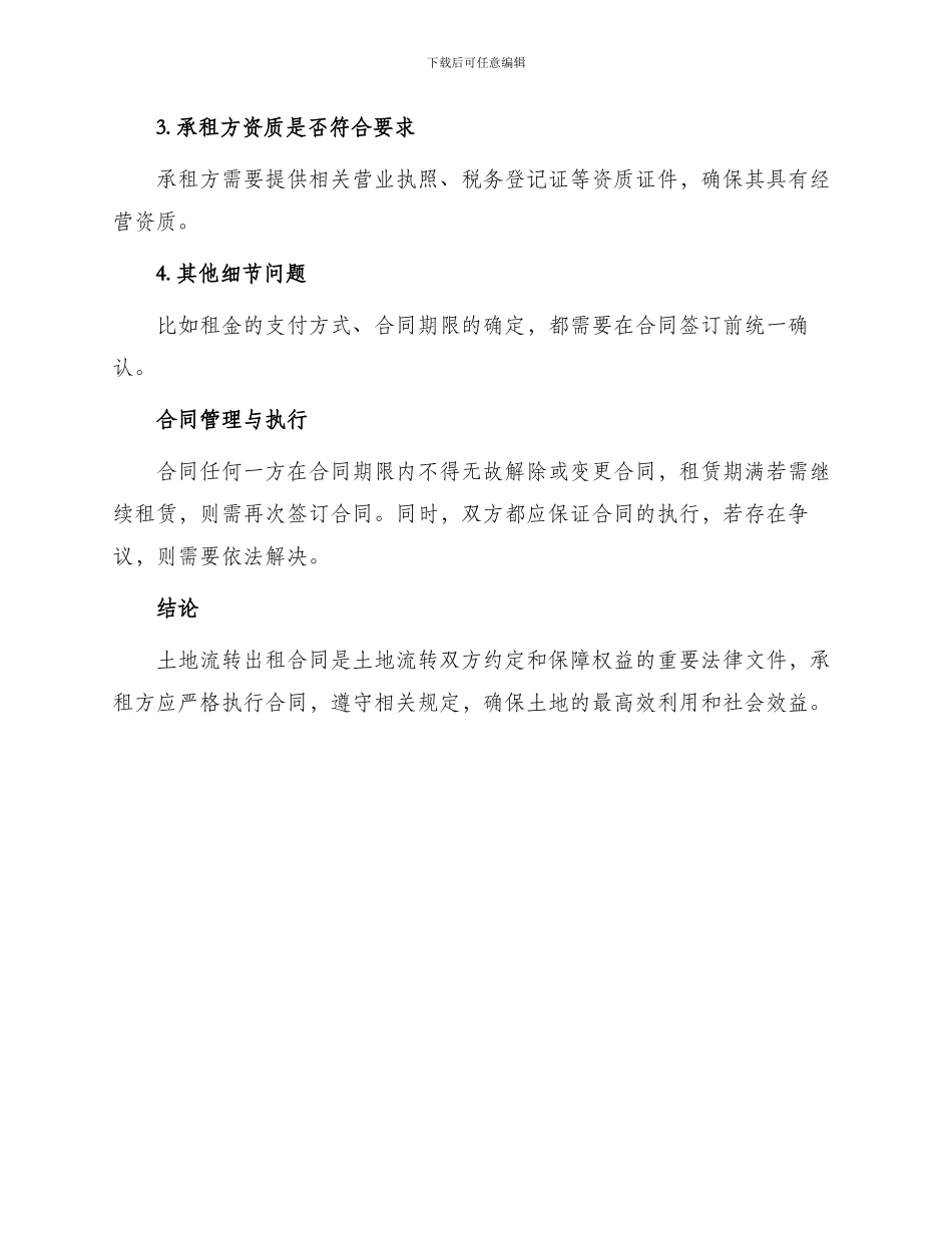 农村土地流转出租合同_第3页