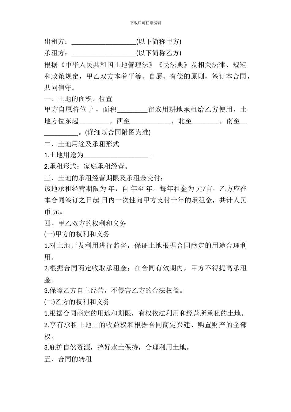 农村土地租赁合同_第2页