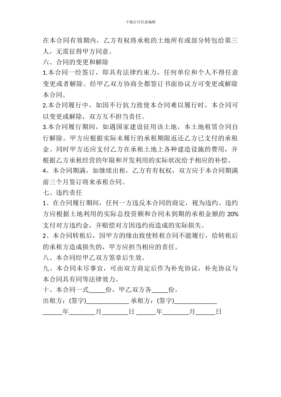 农村土地租赁合同_第3页