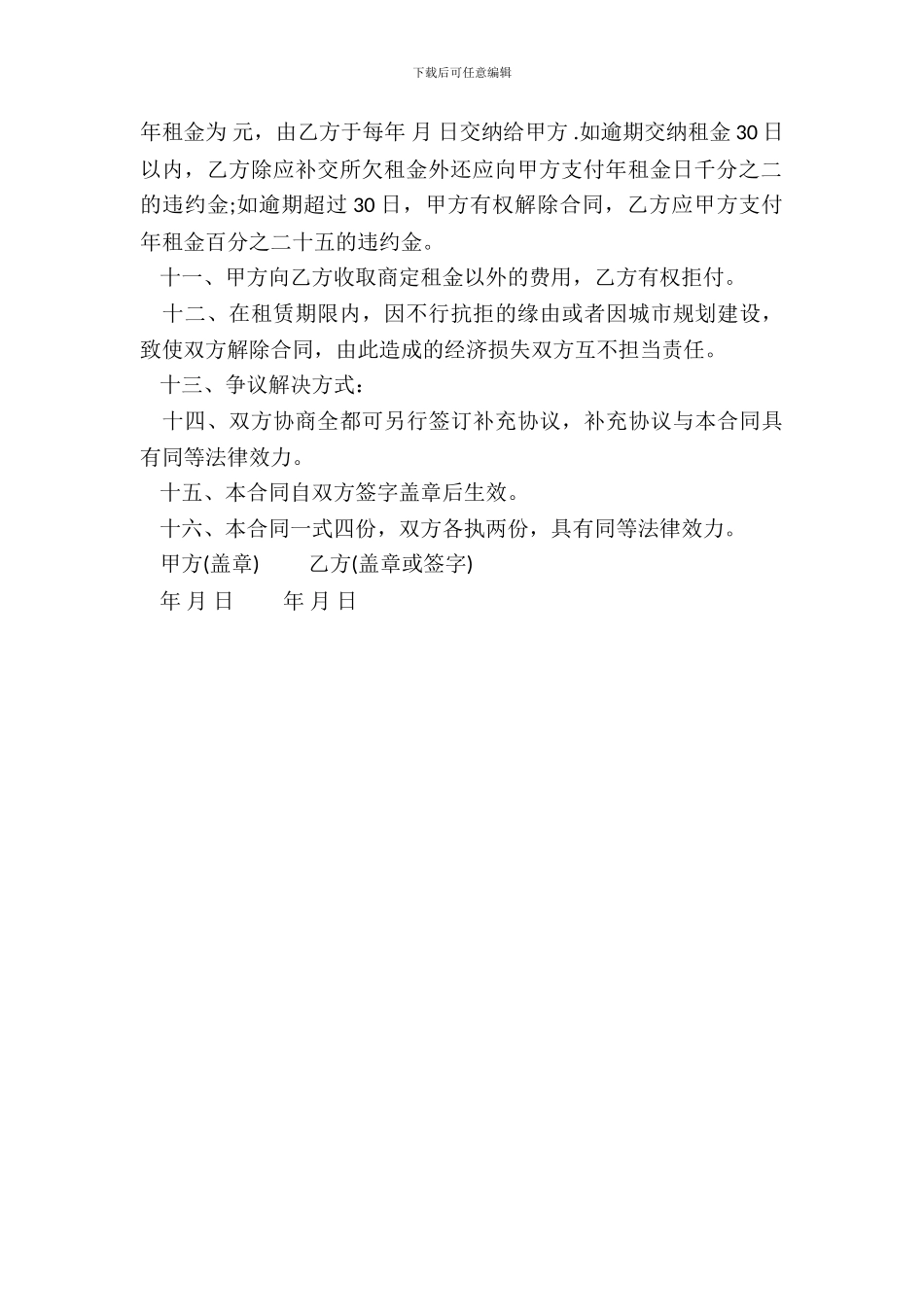 农村土地租赁协议书范文_第3页