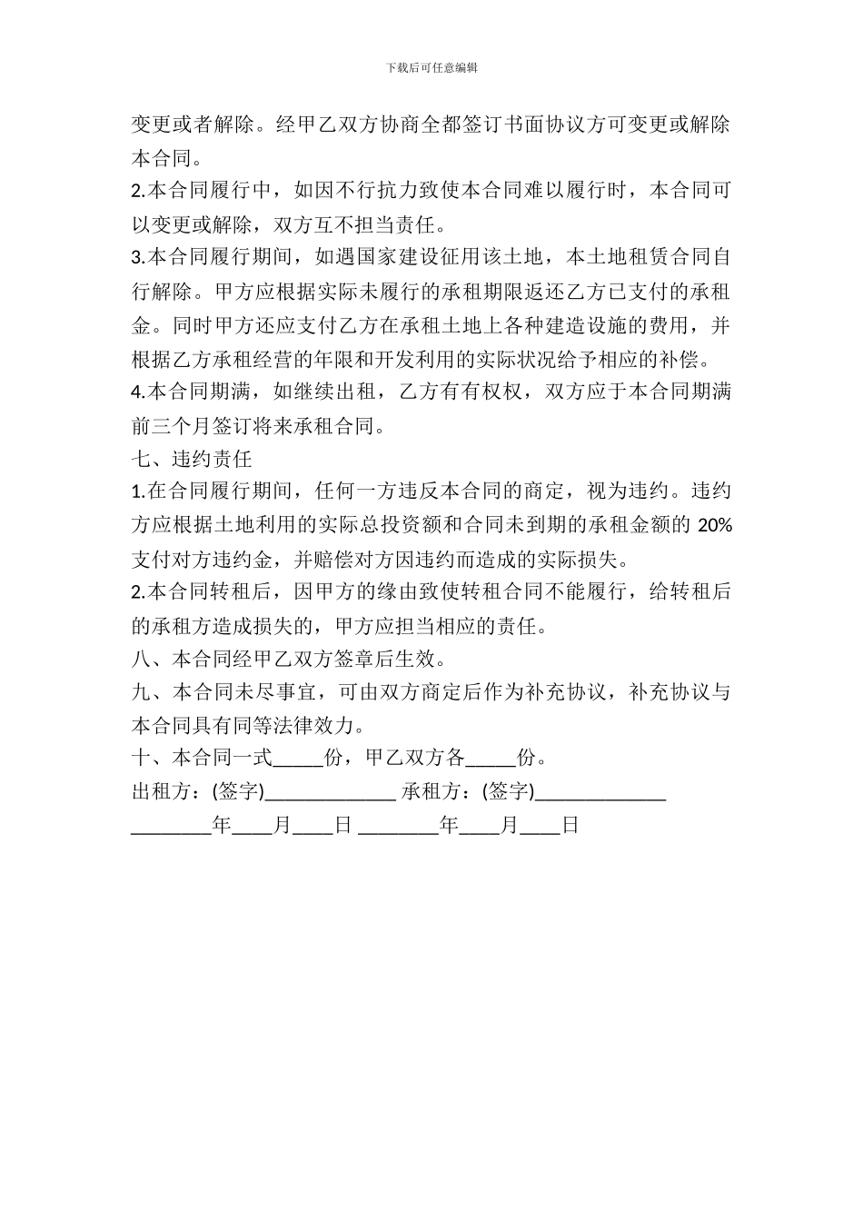 农村土地的租赁合同_第3页