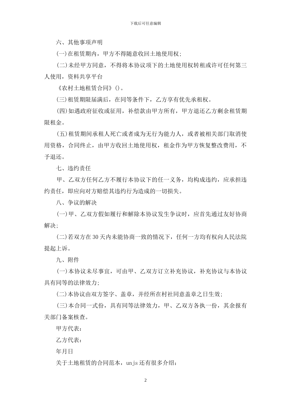 农村土地租赁合同_第2页