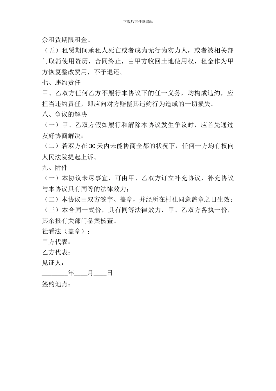农村土地租赁合同2024最新_第3页