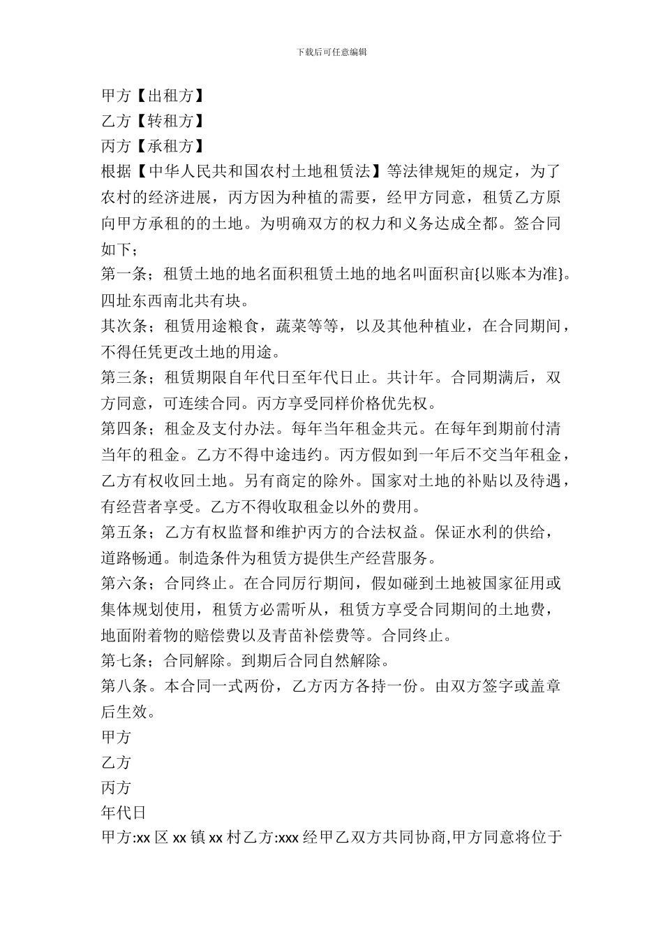 农村土地租赁合同书_第2页