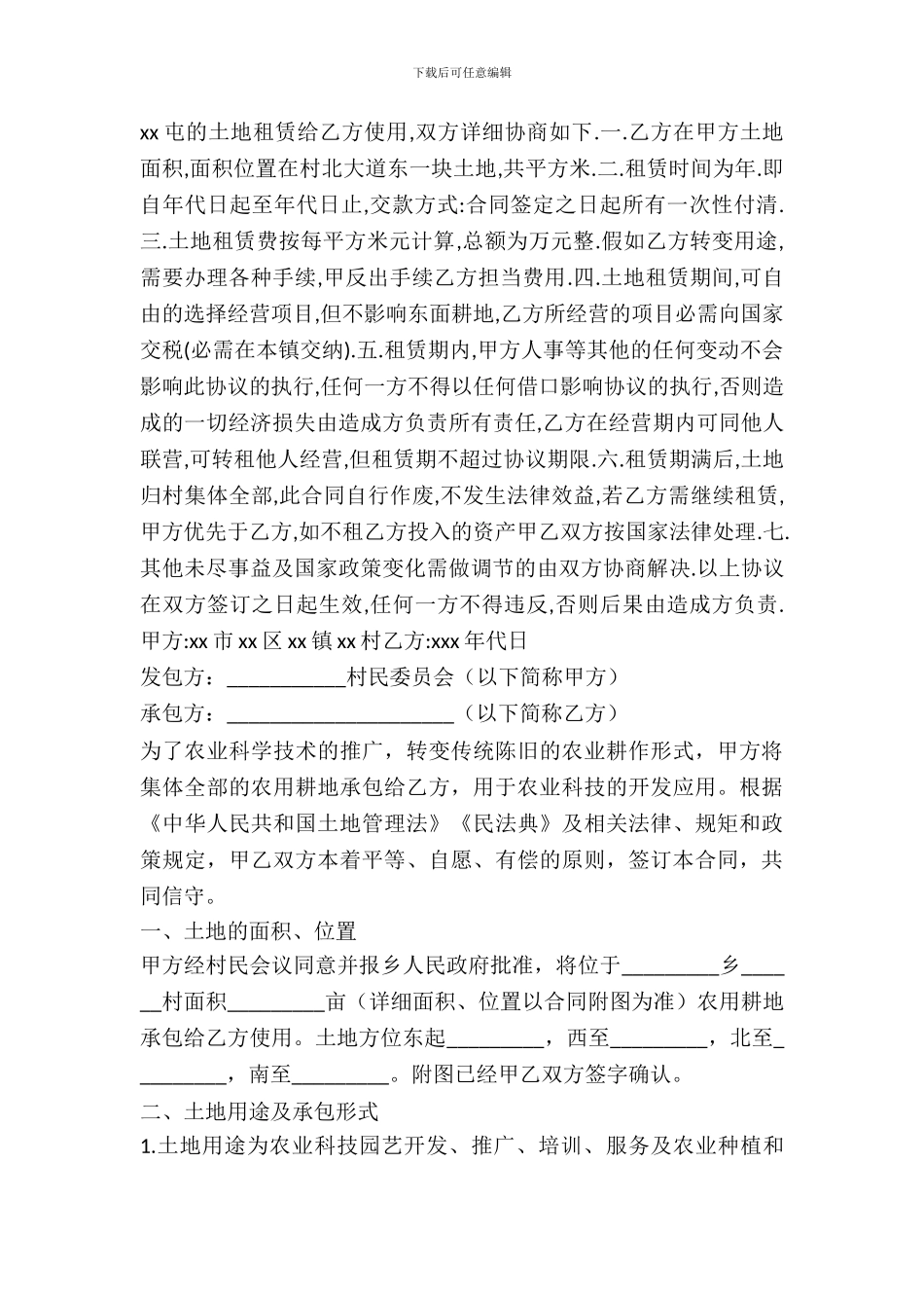 农村土地租赁合同书_第3页