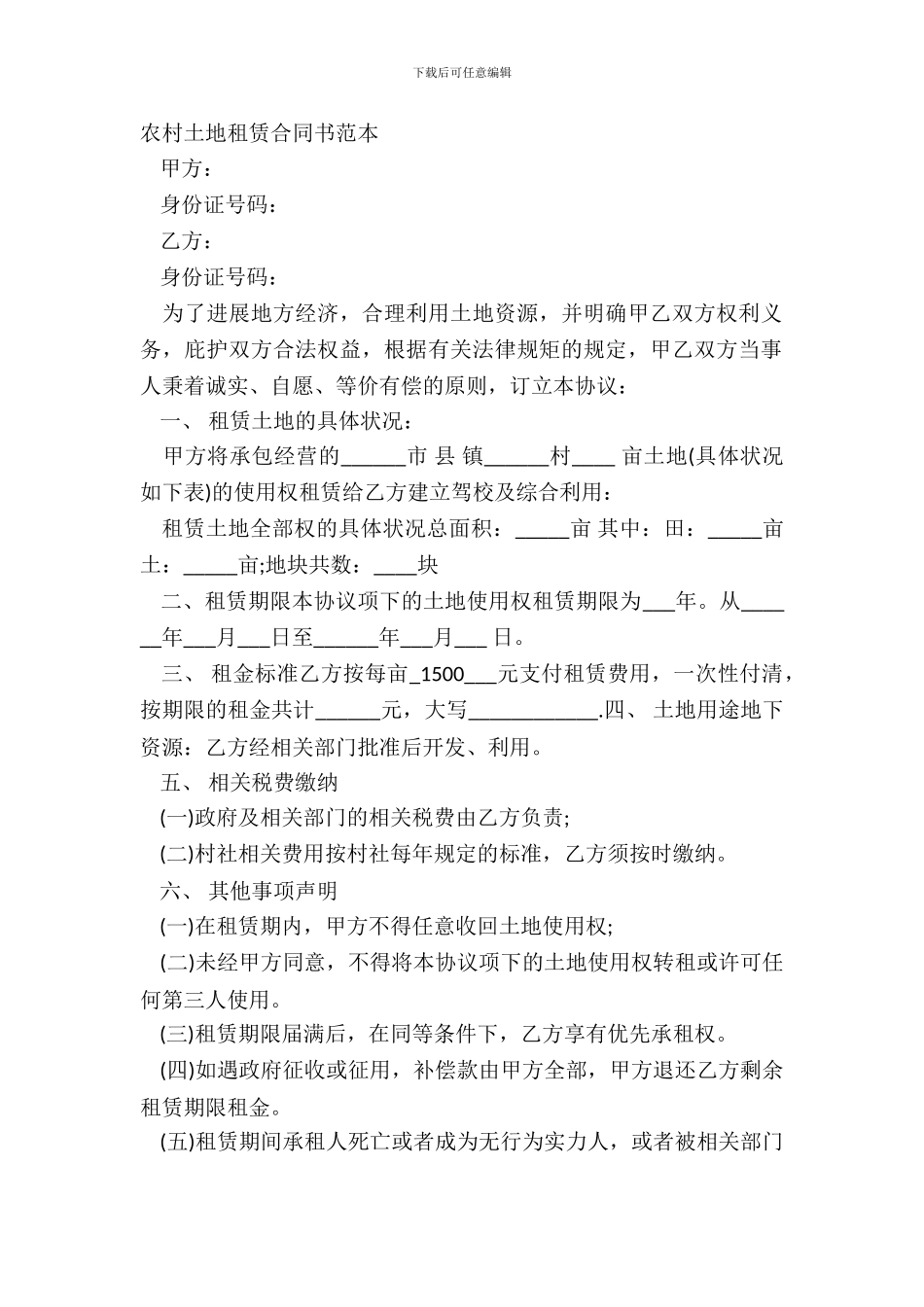 农村土地租赁合同书范本_第2页