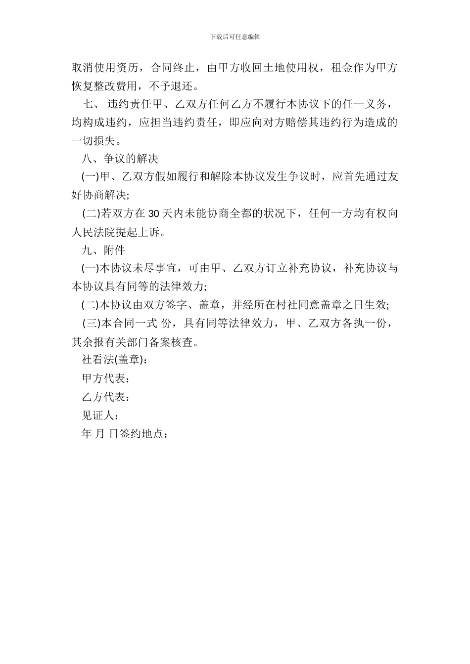 农村土地租赁合同书范本_第3页