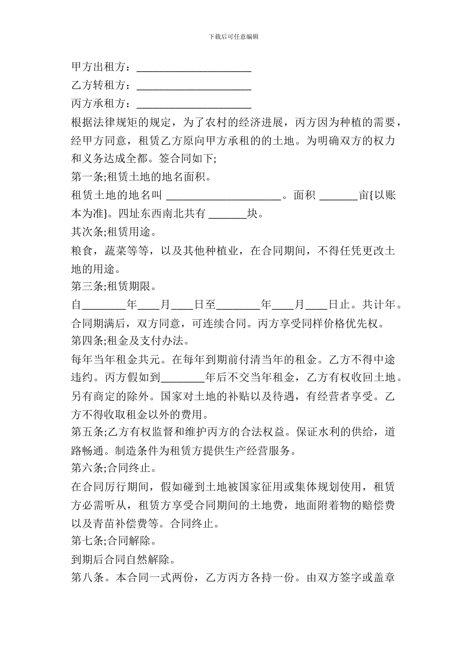 农村土地租赁合同书通用版模板_第2页