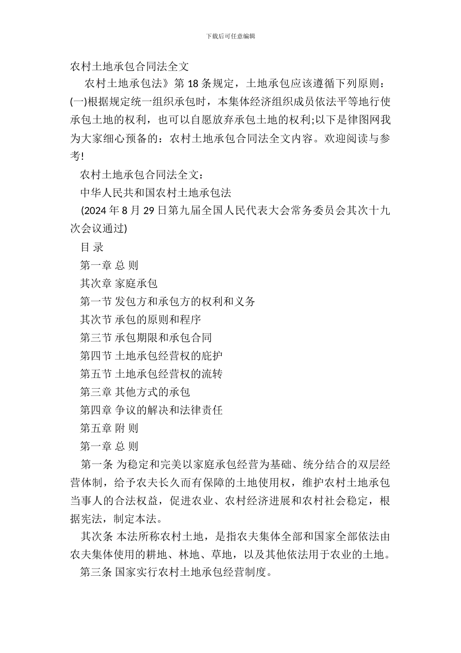 农村土地承包合同法全文_第2页