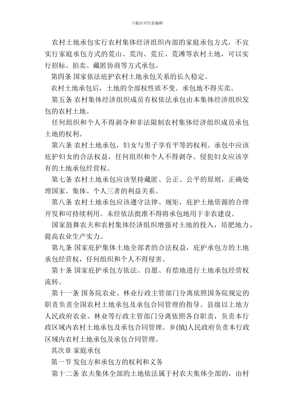 农村土地承包合同法全文_第3页