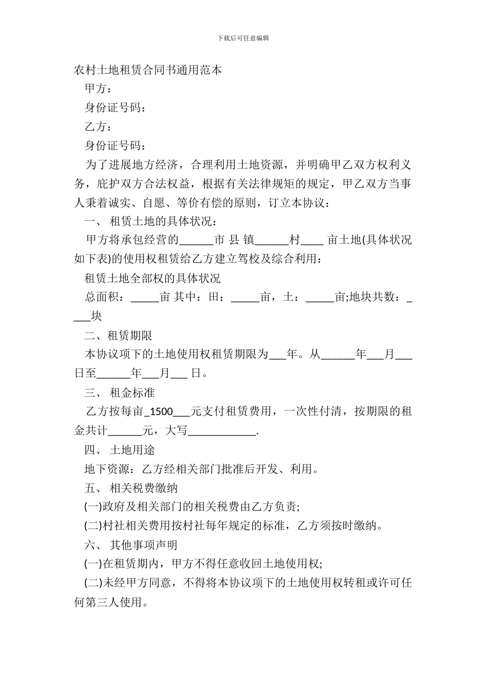 农村土地租赁合同书通用范本_第2页