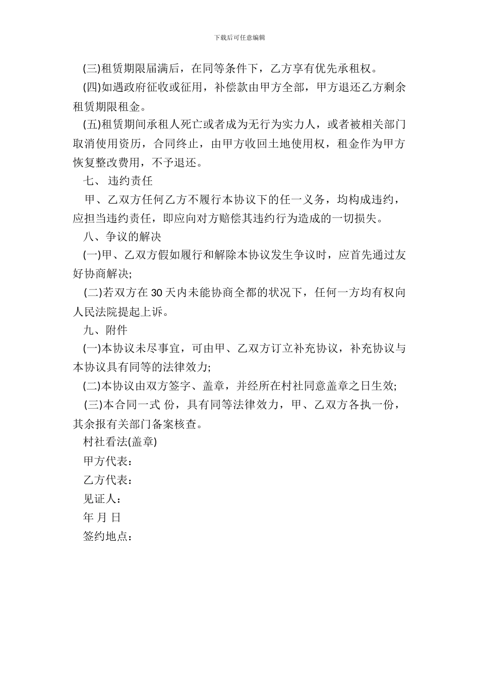 农村土地租赁合同书通用范本_第3页