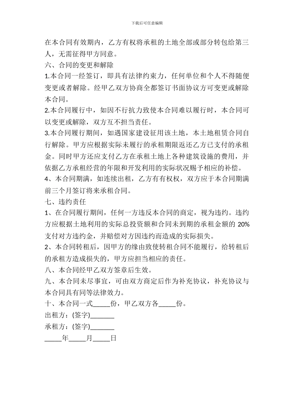 农村土地租赁合同范本_第3页