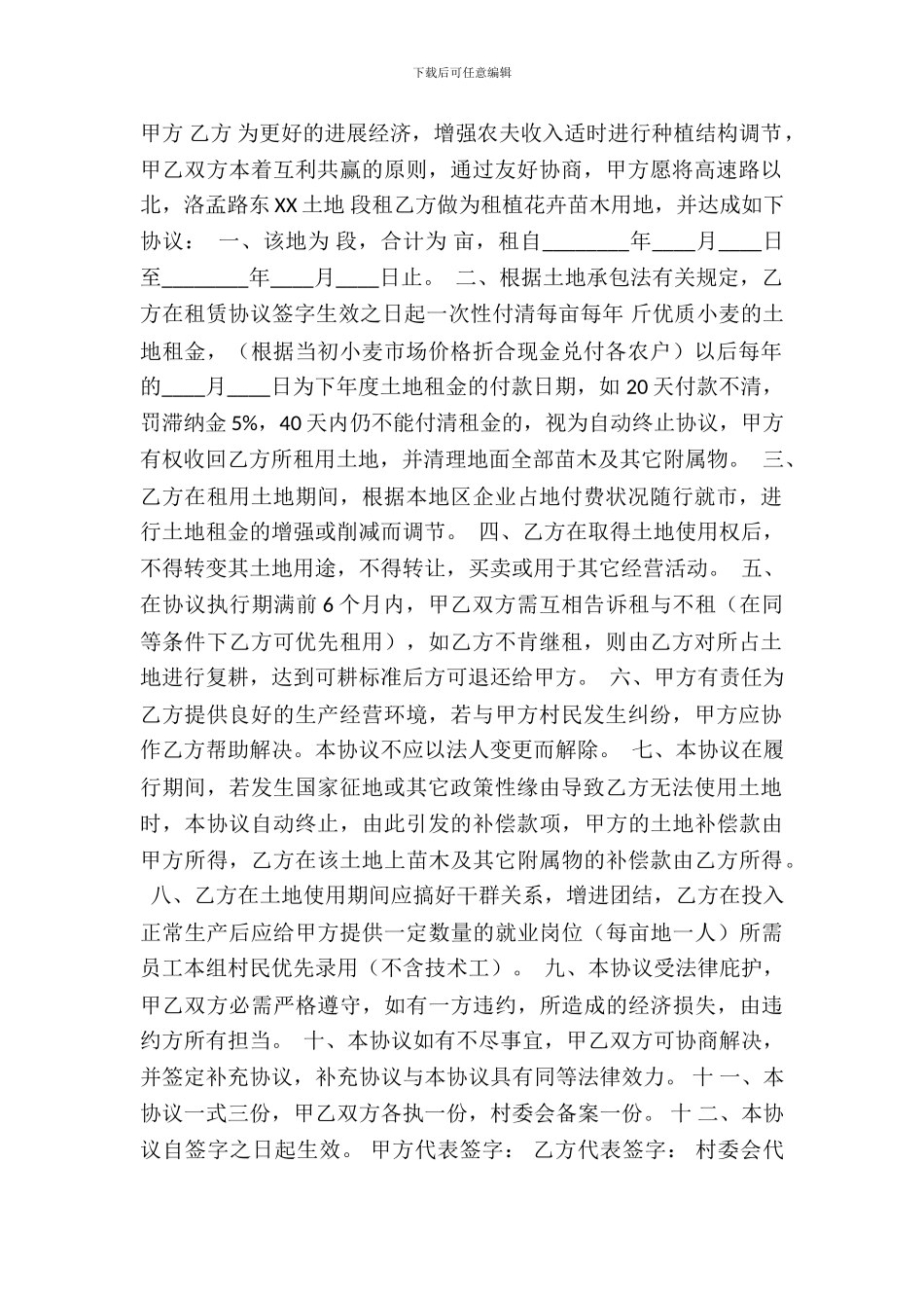 农村土地租赁热门合同_第2页