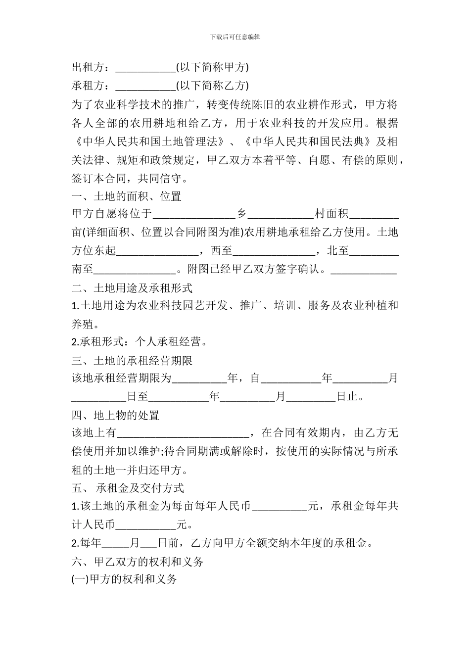 农村土地租赁合同样本_第2页