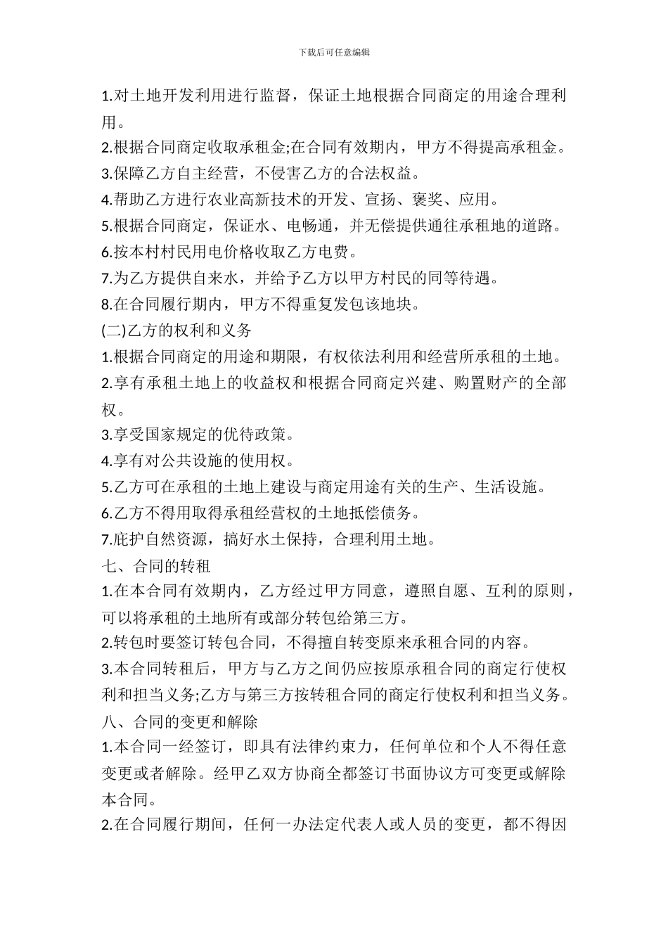 农村土地租赁合同样本_第3页